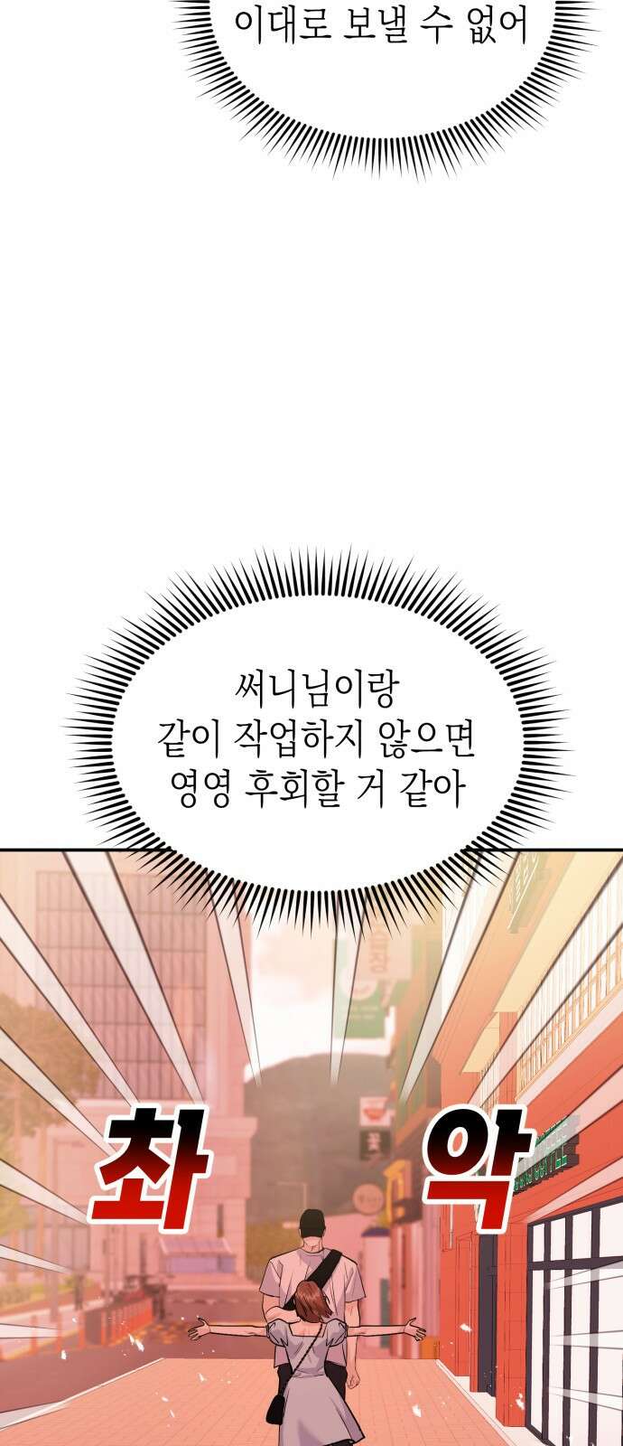 나랑X할래? 3화. 보여주기 싫은데 10