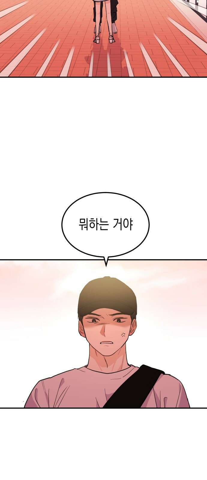 나랑X할래? 3화. 보여주기 싫은데 11