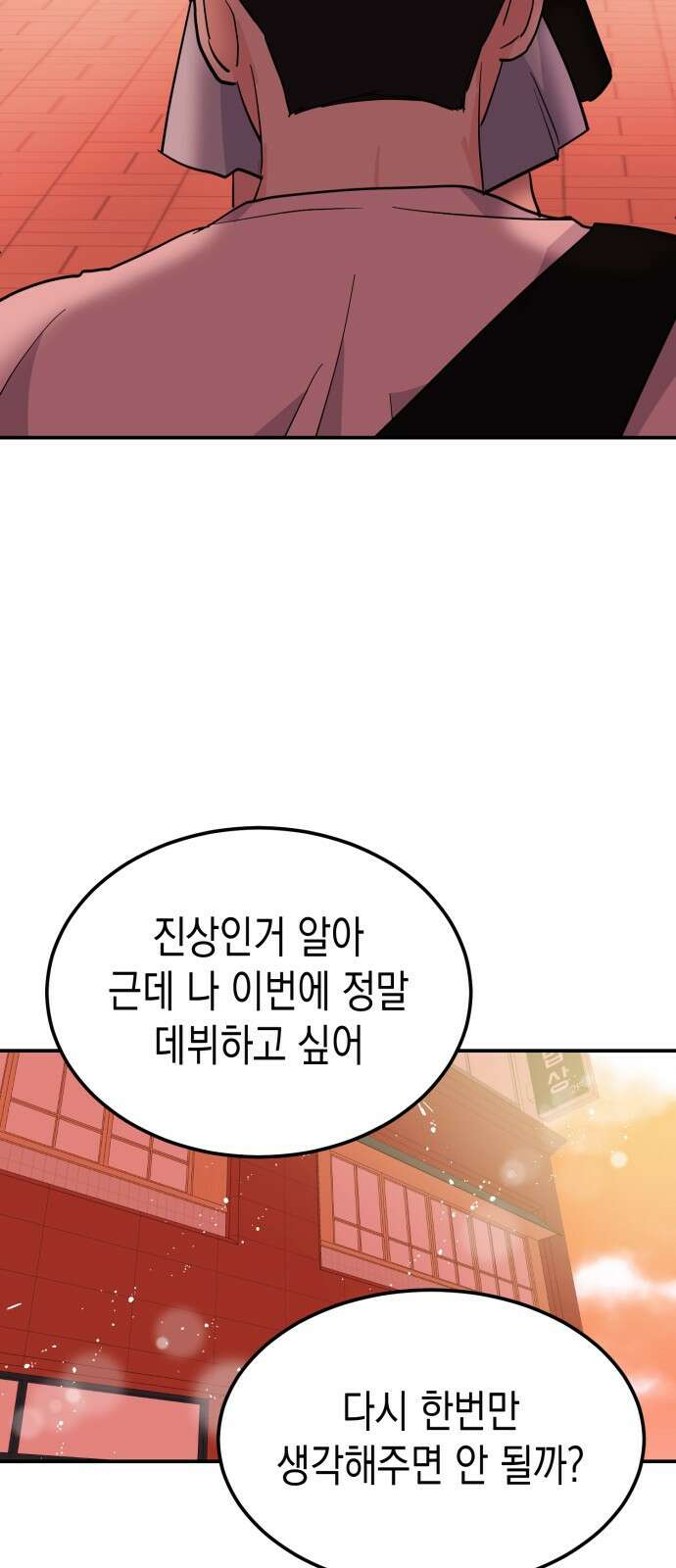 나랑X할래? 3화. 보여주기 싫은데 13