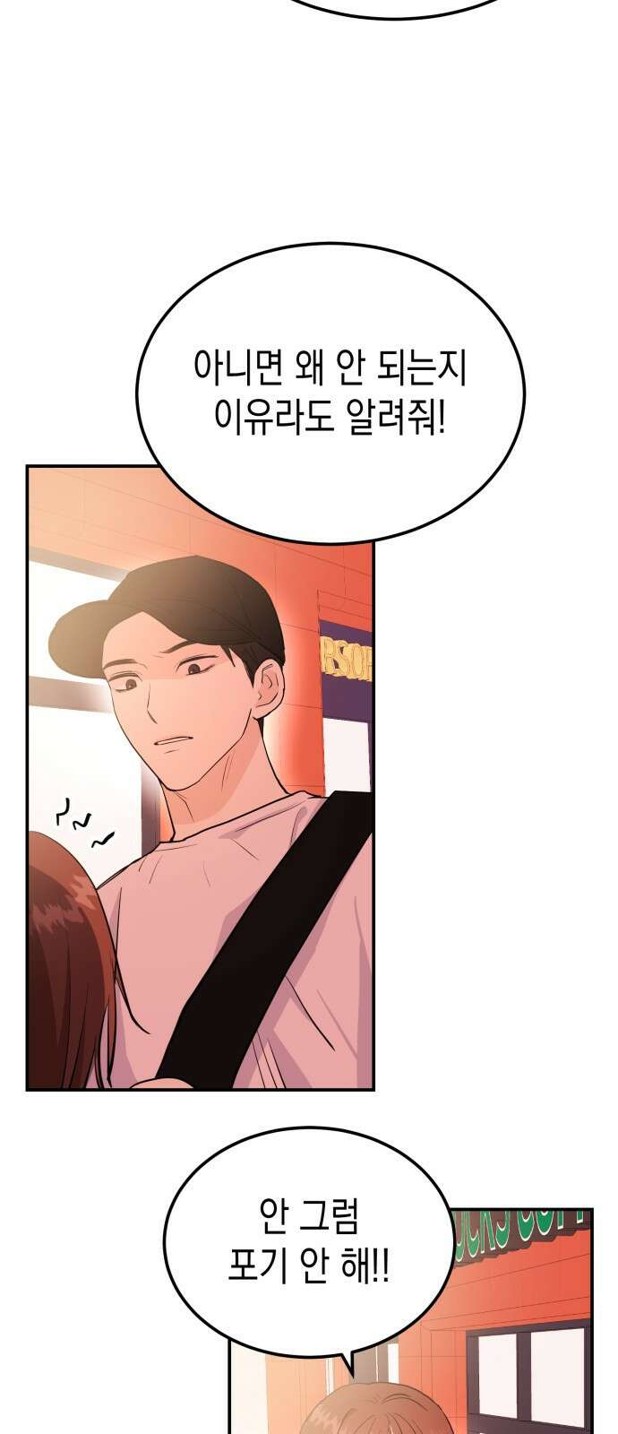 나랑X할래? 3화. 보여주기 싫은데 14