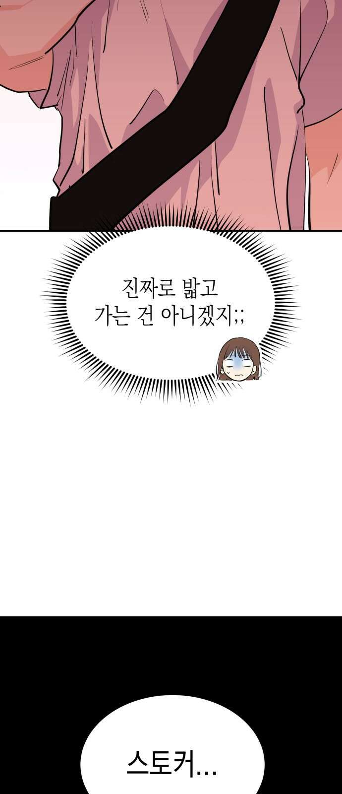 나랑X할래? 3화. 보여주기 싫은데 16