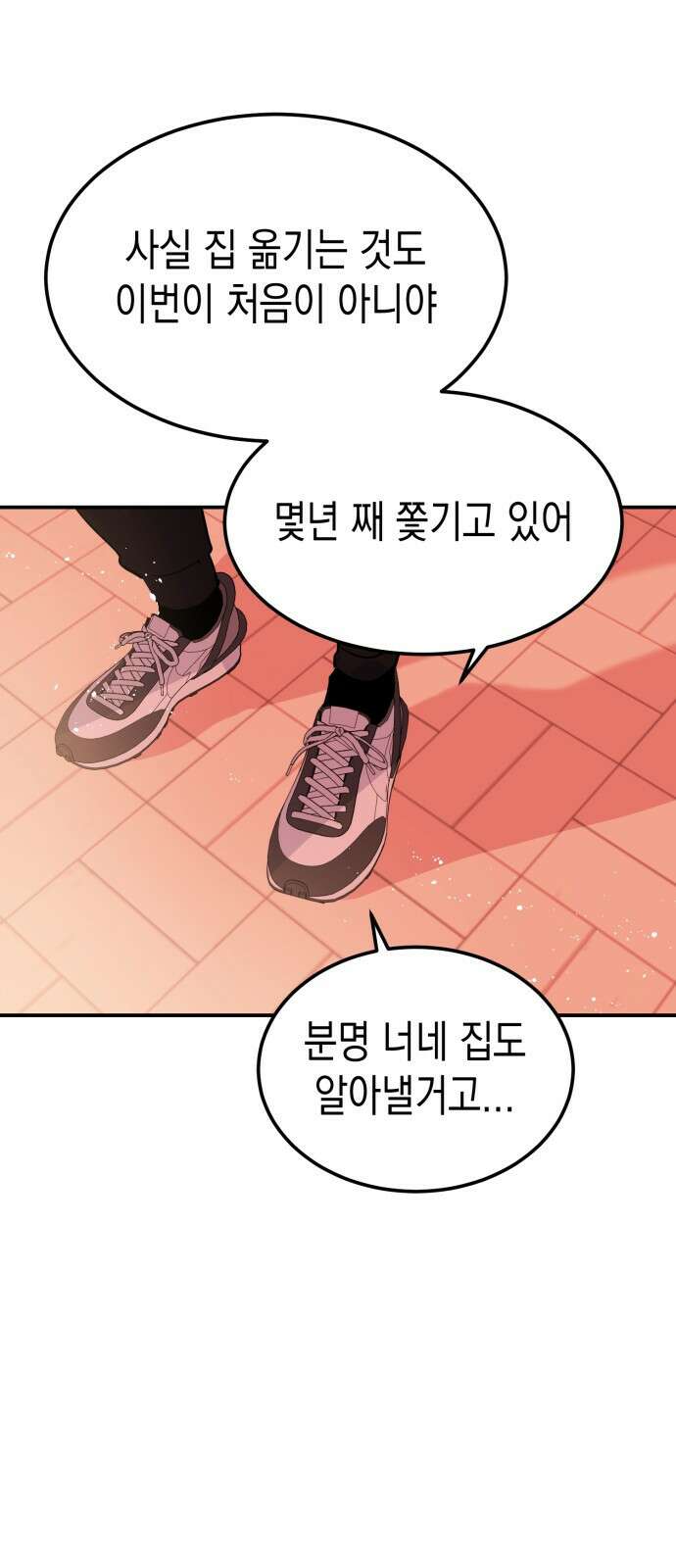 나랑X할래? 3화. 보여주기 싫은데 19