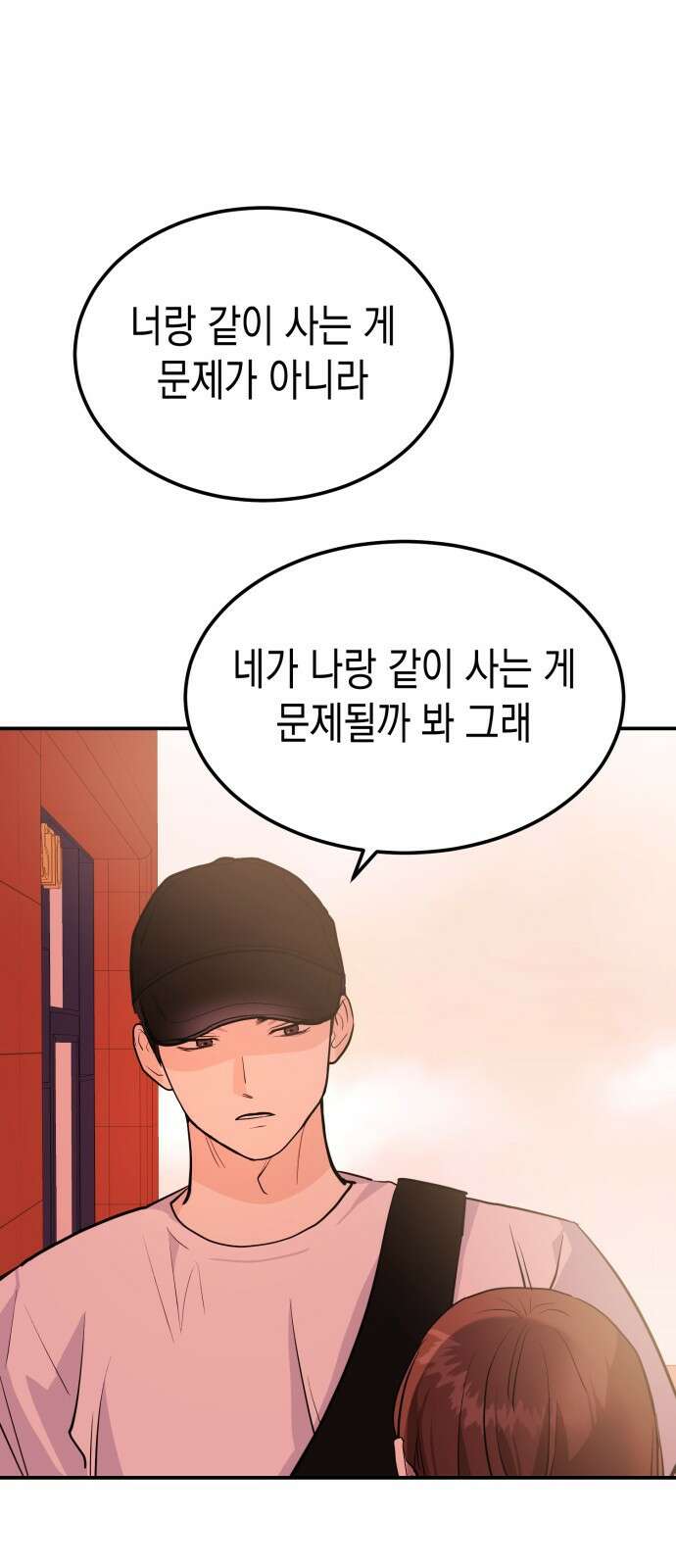 나랑X할래? 3화. 보여주기 싫은데 20