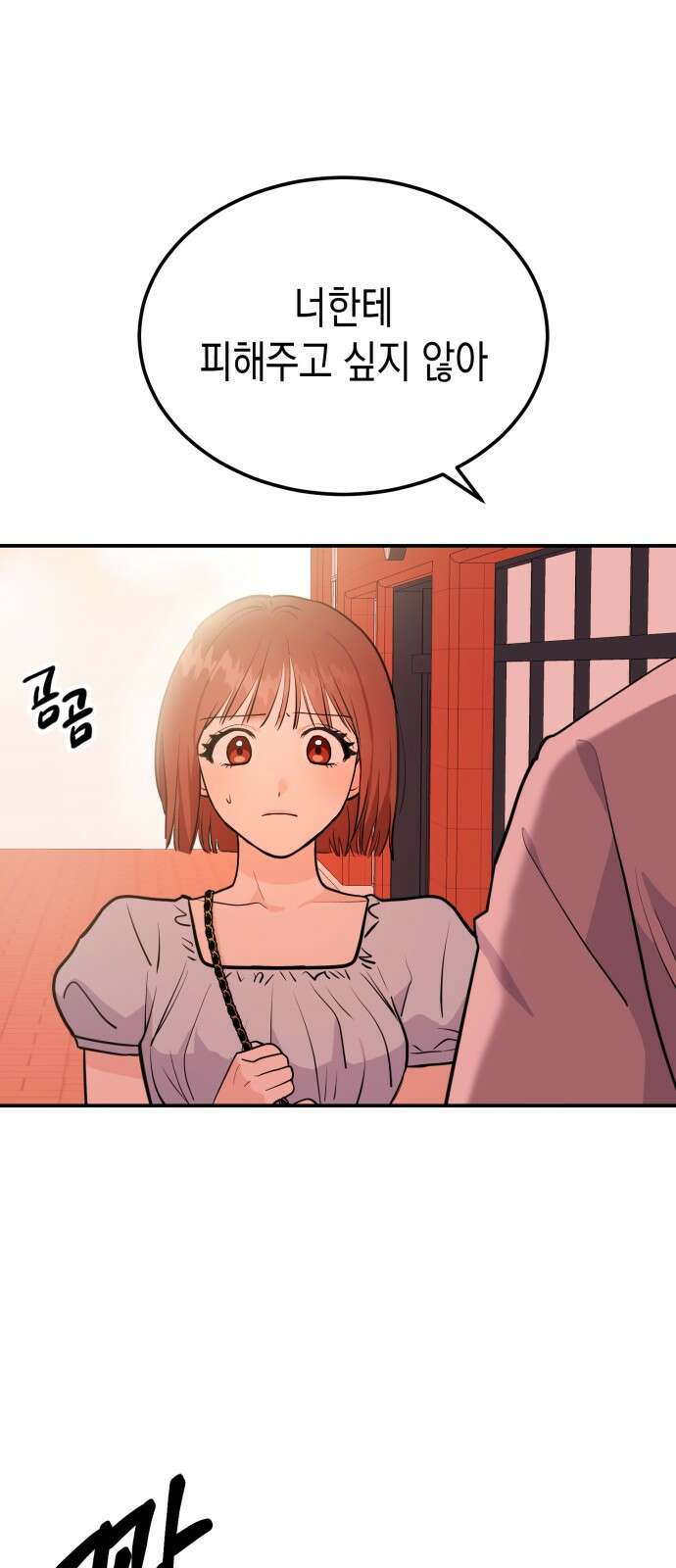 나랑X할래? 3화. 보여주기 싫은데 21