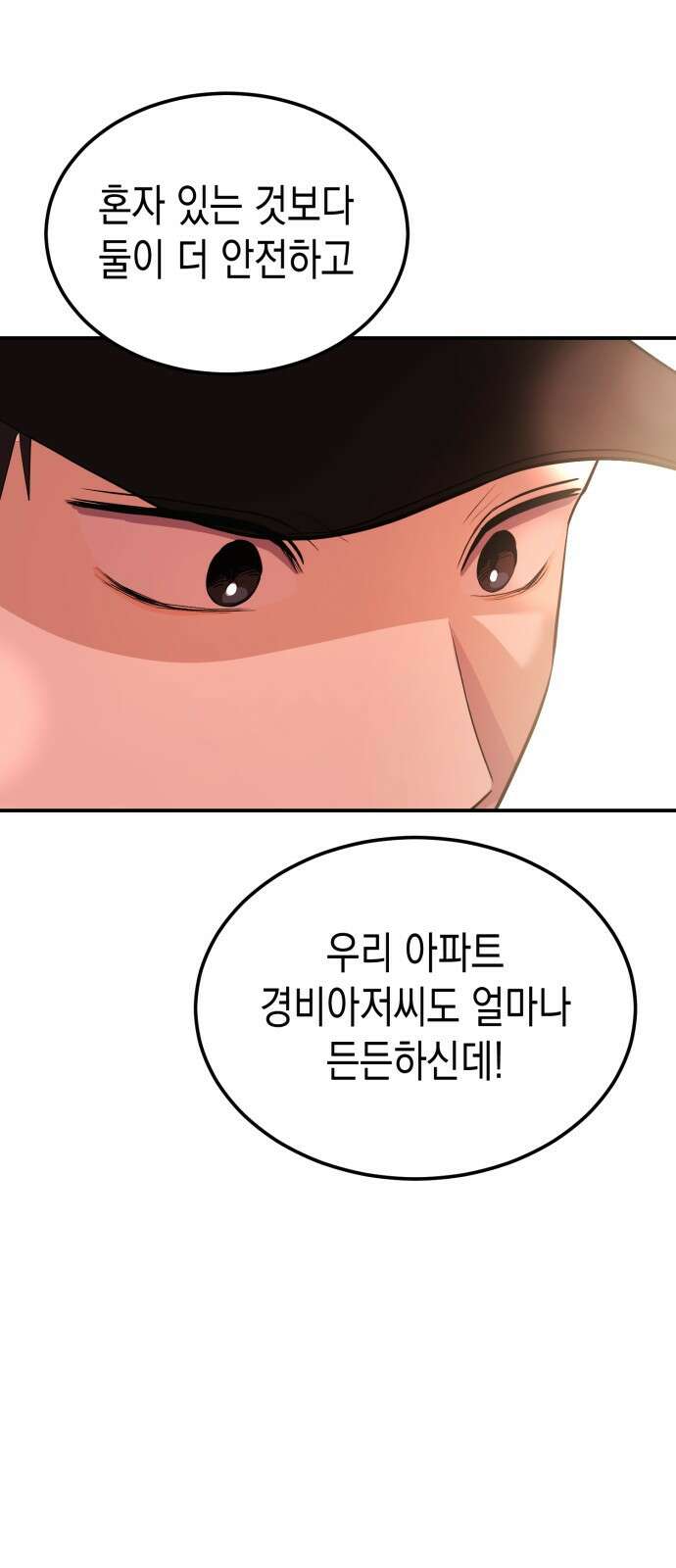나랑X할래? 3화. 보여주기 싫은데 24