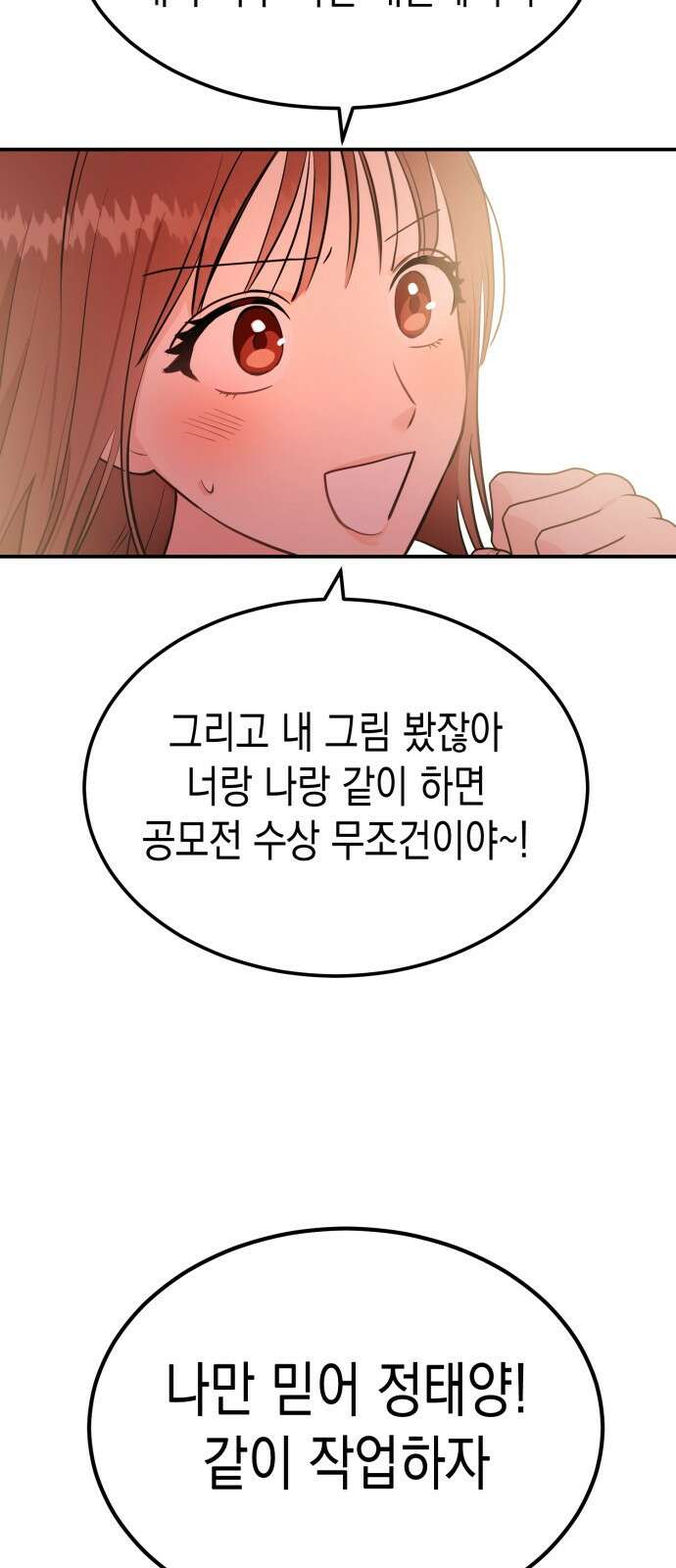 나랑X할래? 3화. 보여주기 싫은데 29
