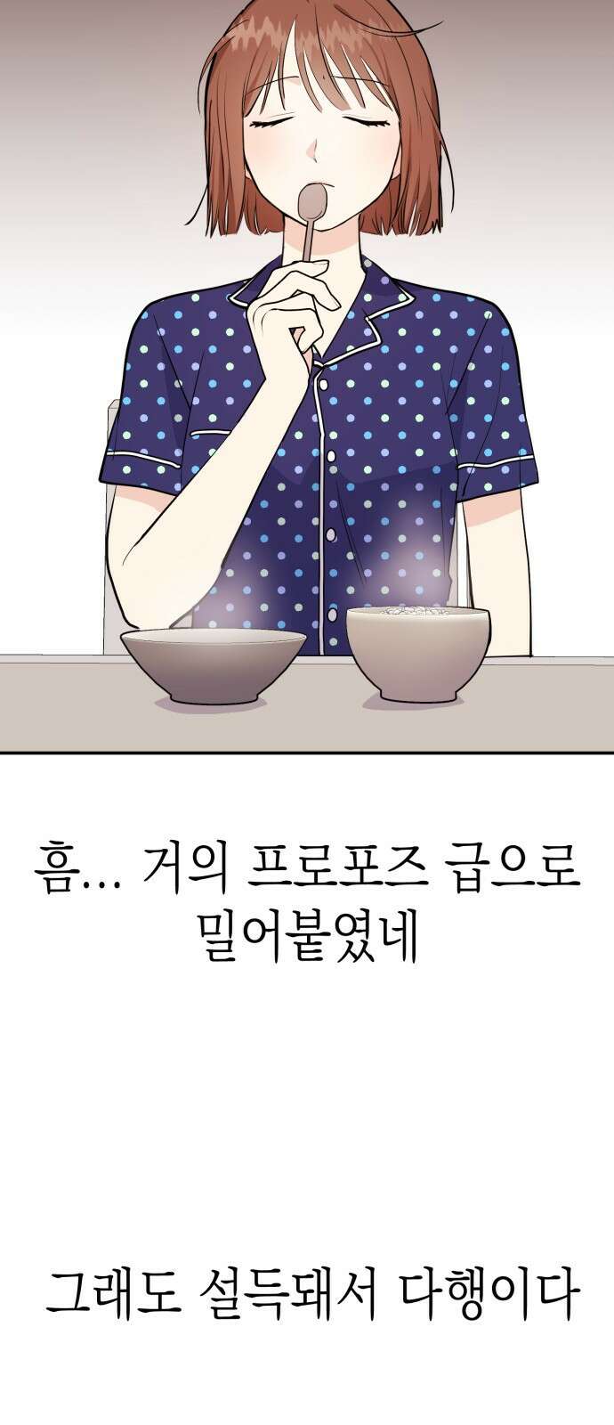 나랑X할래? 3화. 보여주기 싫은데 31