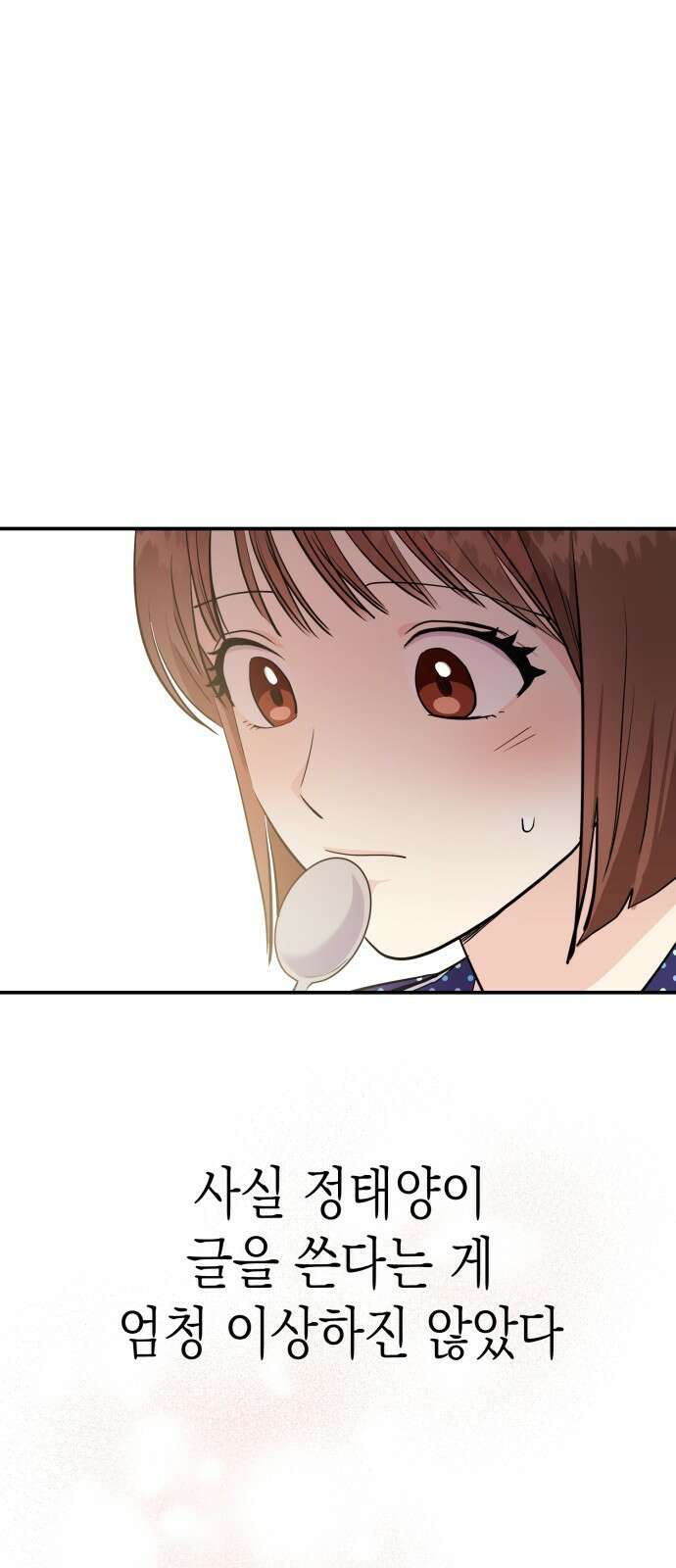 나랑X할래? 3화. 보여주기 싫은데 32