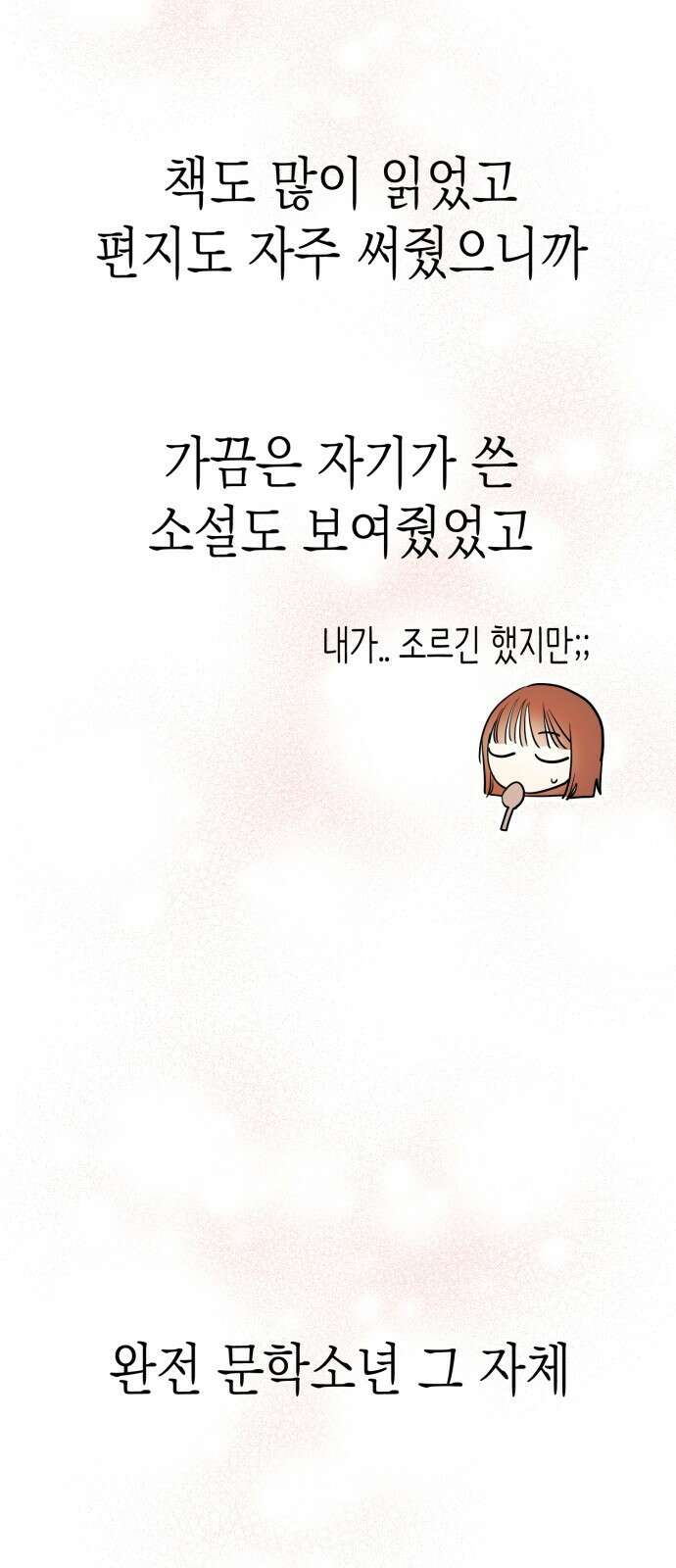 나랑X할래? 3화. 보여주기 싫은데 33