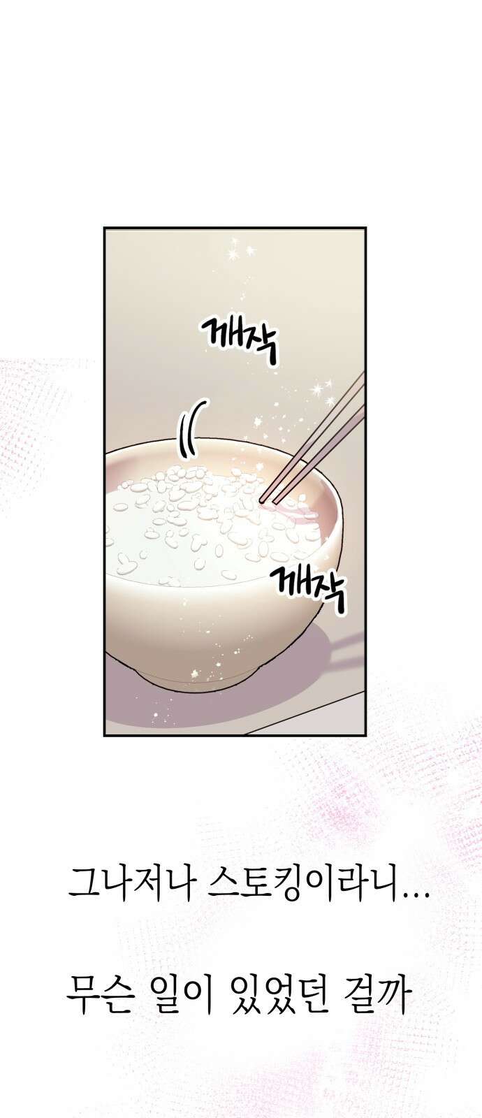 나랑X할래? 3화. 보여주기 싫은데 36