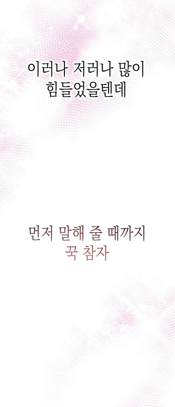 나랑X할래? 3화. 보여주기 싫은데 37