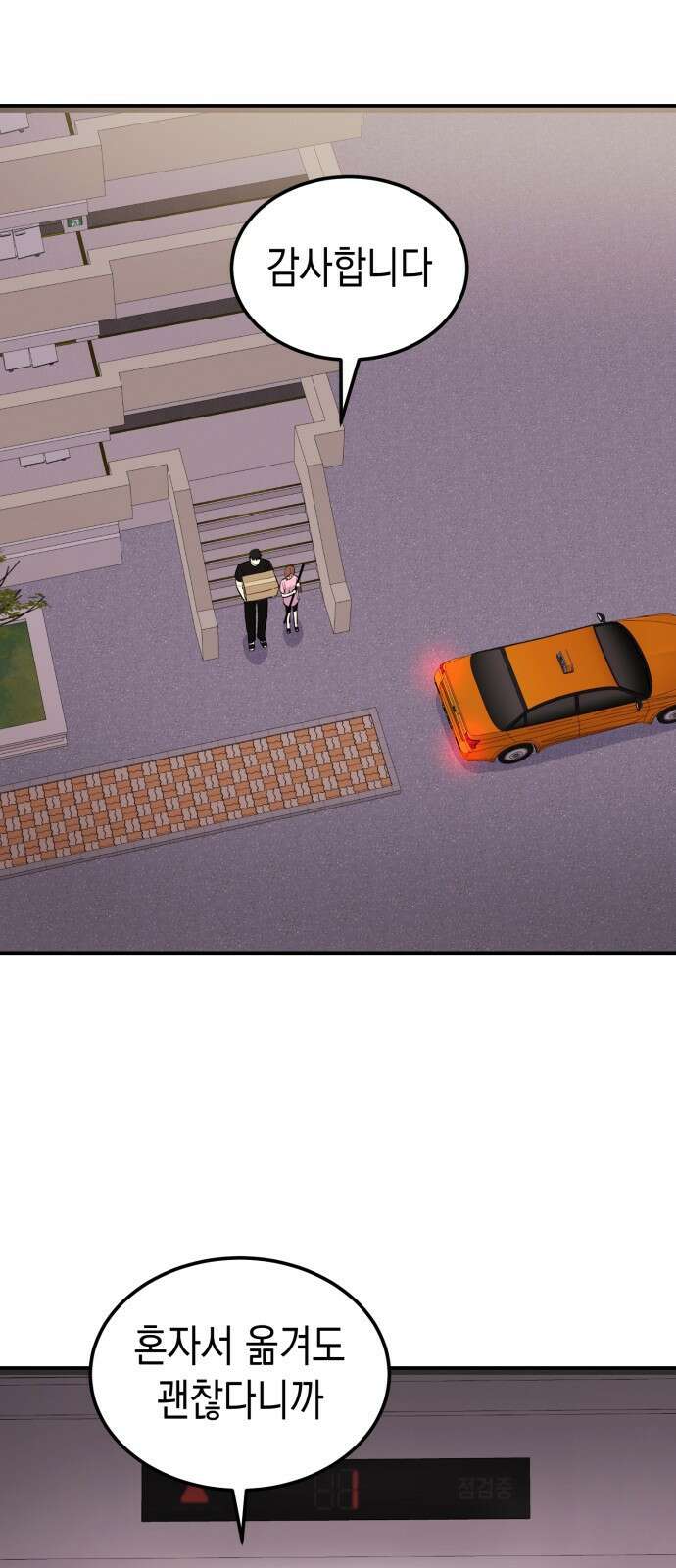 나랑X할래? 3화. 보여주기 싫은데 39