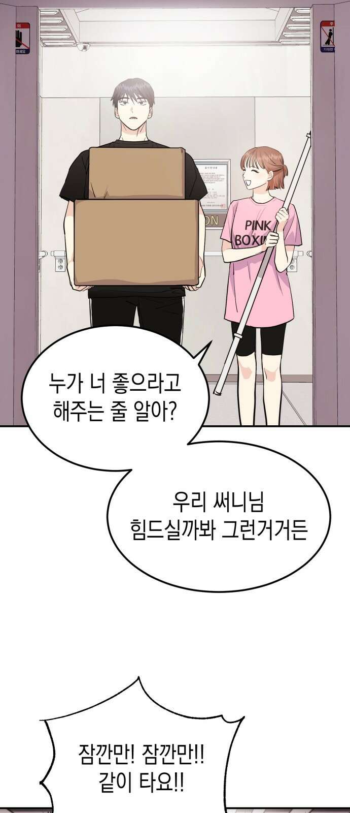 나랑X할래? 3화. 보여주기 싫은데 40