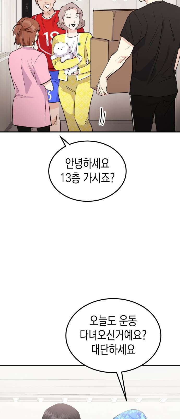 나랑X할래? 3화. 보여주기 싫은데 42