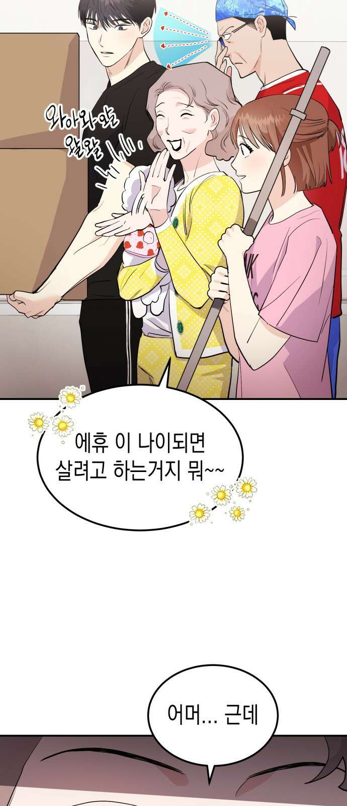 나랑X할래? 3화. 보여주기 싫은데 43