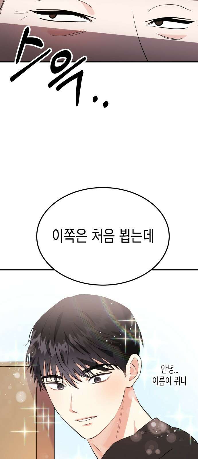 나랑X할래? 3화. 보여주기 싫은데 44
