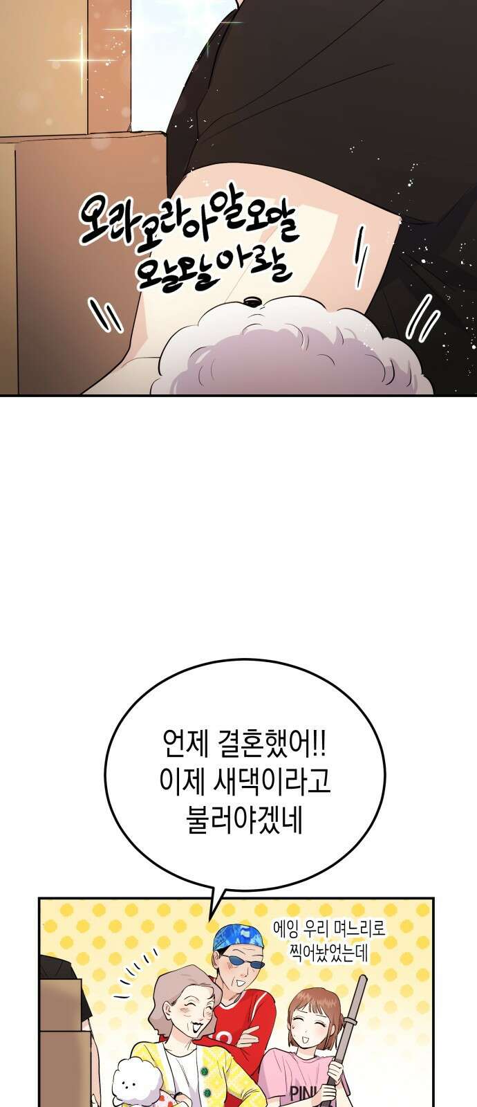 나랑X할래? 3화. 보여주기 싫은데 45