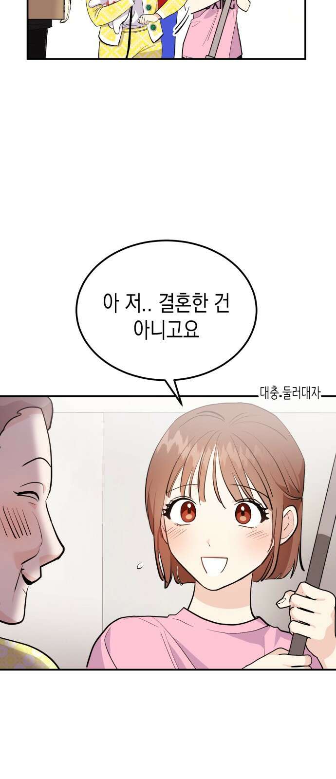 나랑X할래? 3화. 보여주기 싫은데 46