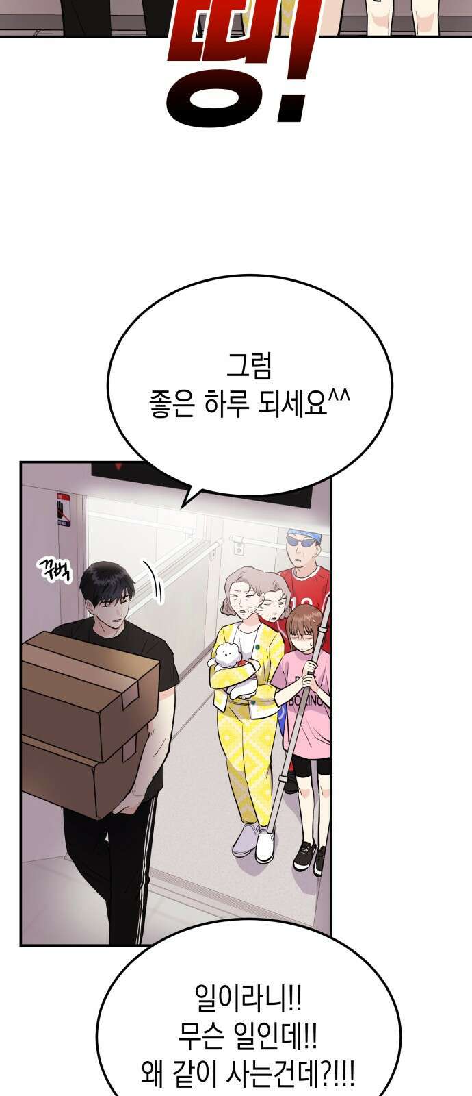 나랑X할래? 3화. 보여주기 싫은데 48