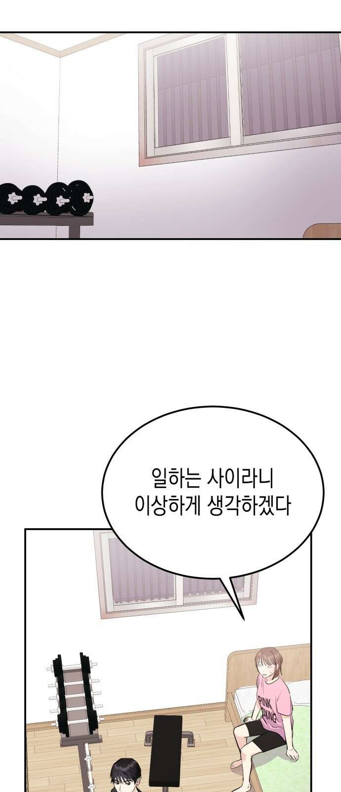 나랑X할래? 3화. 보여주기 싫은데 50