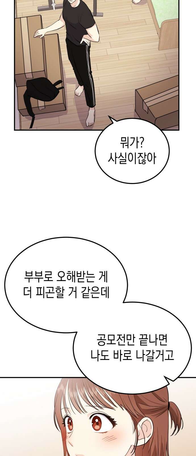 나랑X할래? 3화. 보여주기 싫은데 51