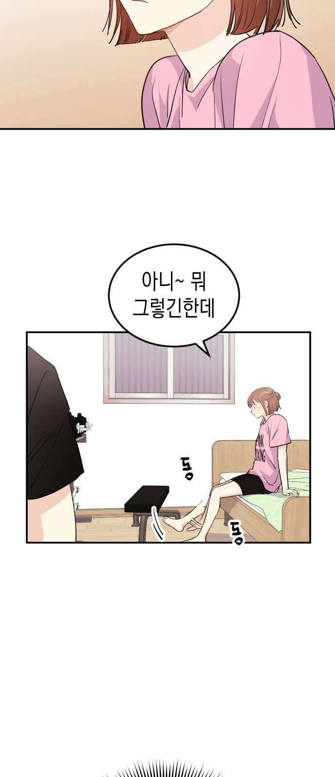 나랑X할래? 3화. 보여주기 싫은데 52