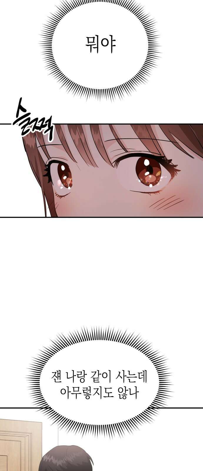 나랑X할래? 3화. 보여주기 싫은데 53