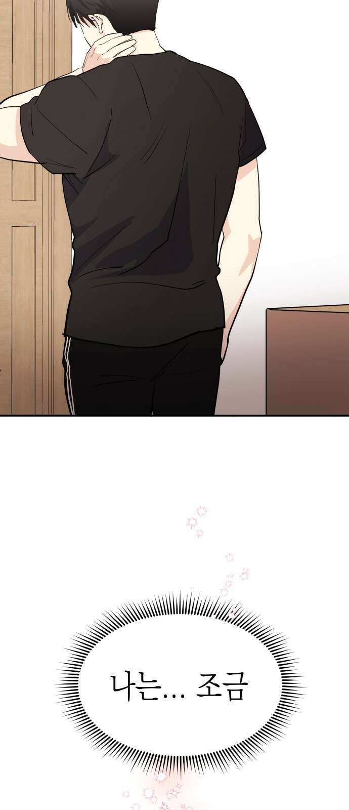 나랑X할래? 3화. 보여주기 싫은데 54