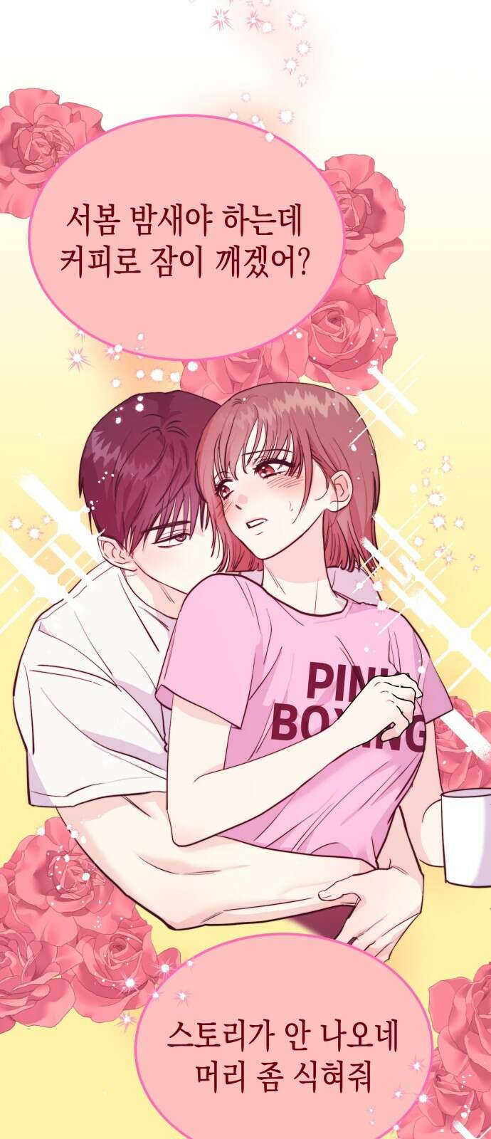 나랑X할래? 3화. 보여주기 싫은데 55