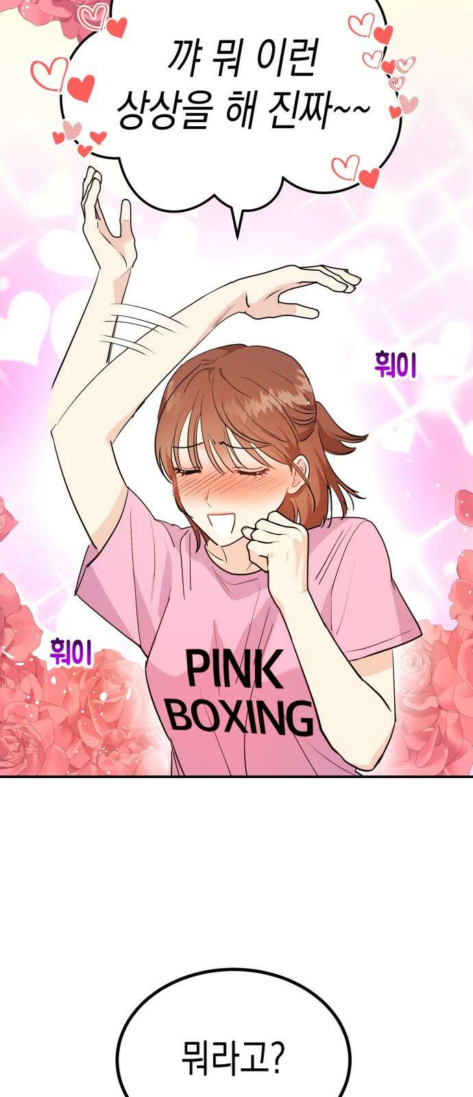 나랑X할래? 3화. 보여주기 싫은데 57