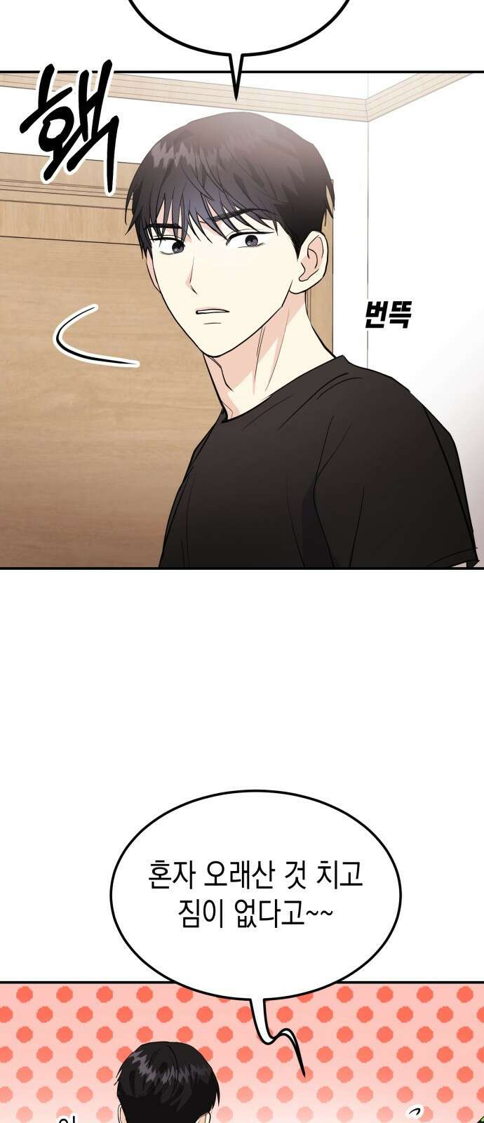 나랑X할래? 3화. 보여주기 싫은데 58