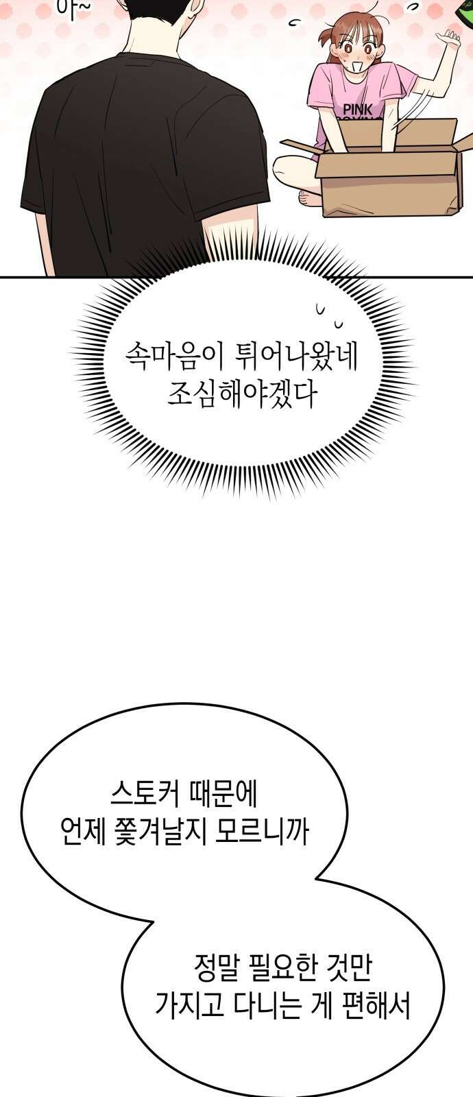 나랑X할래? 3화. 보여주기 싫은데 59