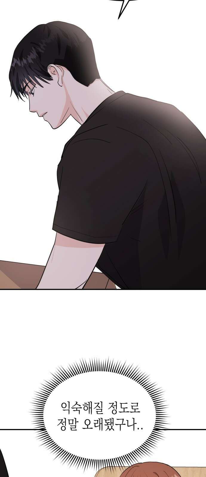 나랑X할래? 3화. 보여주기 싫은데 60