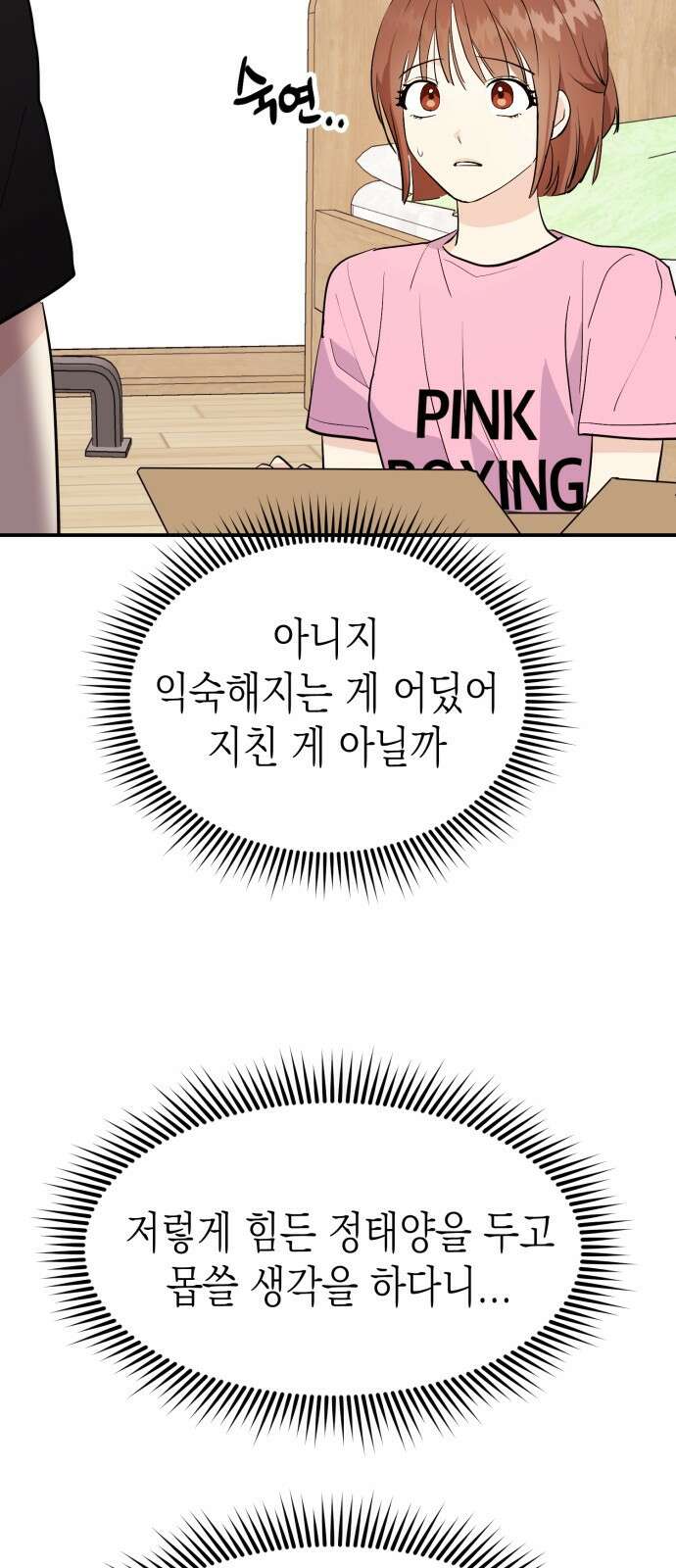 나랑X할래? 3화. 보여주기 싫은데 61