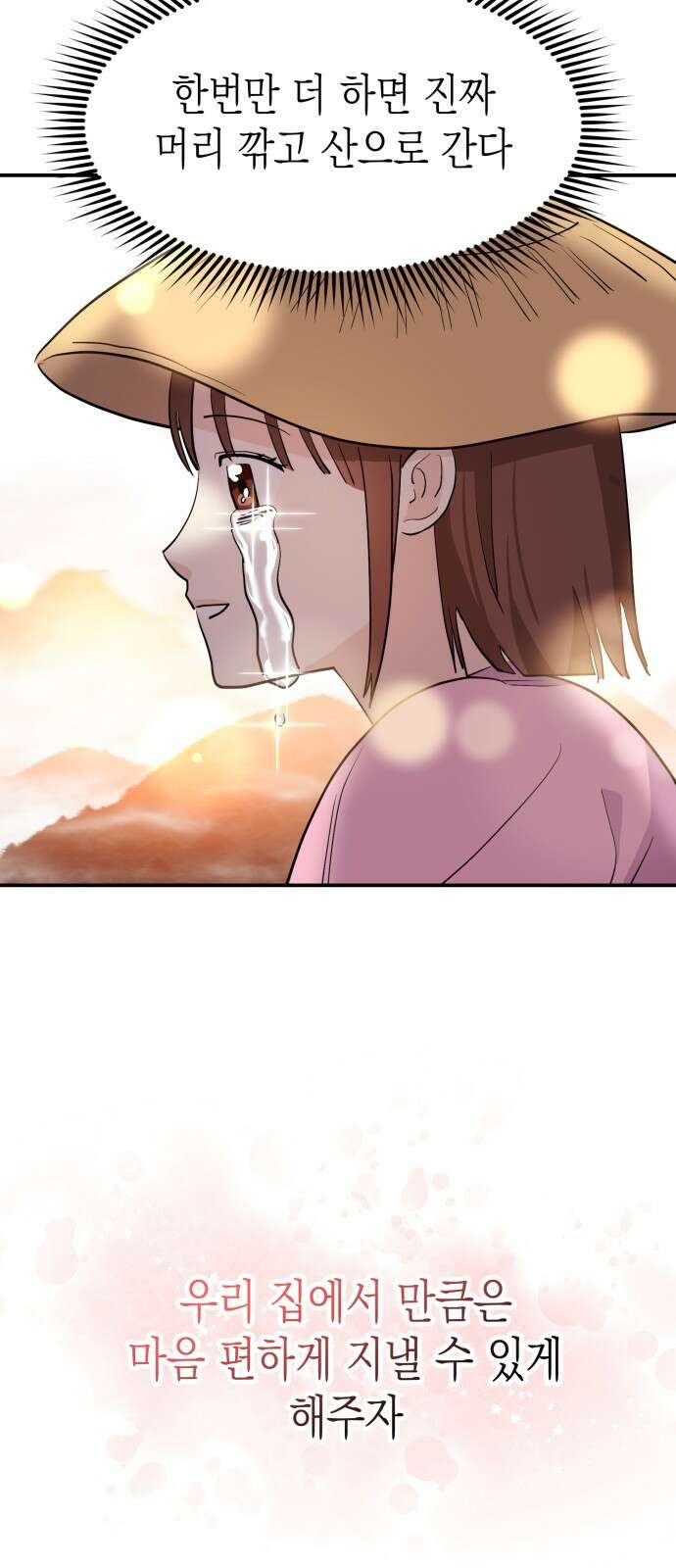 나랑X할래? 3화. 보여주기 싫은데 62