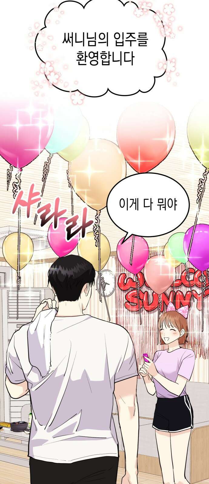 나랑X할래? 3화. 보여주기 싫은데 65