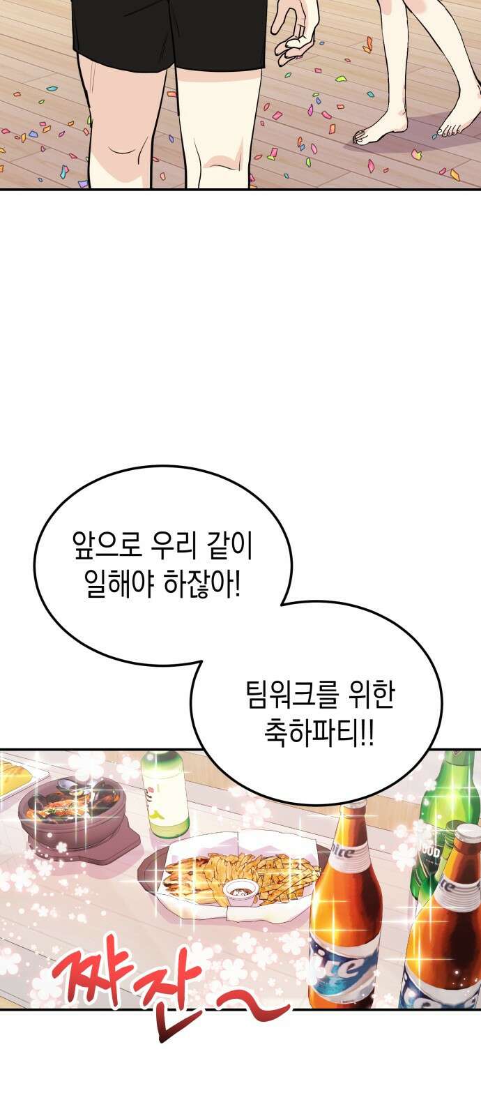 나랑X할래? 3화. 보여주기 싫은데 66