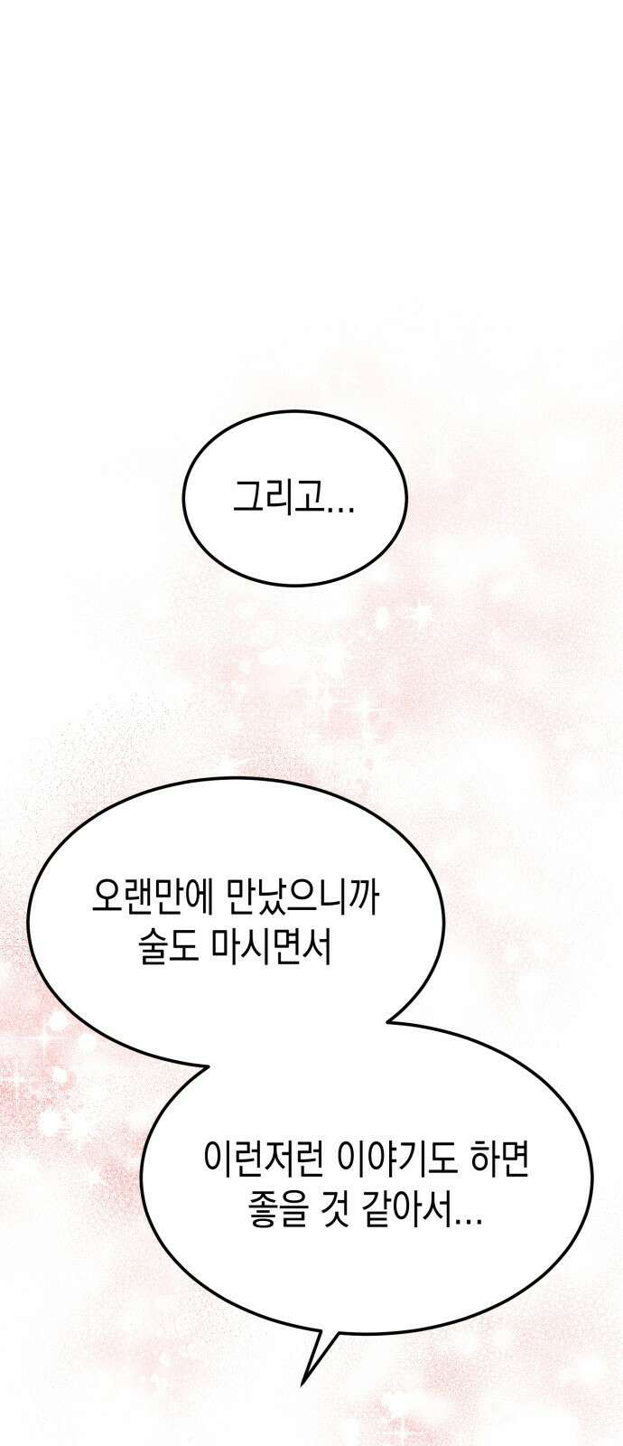 나랑X할래? 3화. 보여주기 싫은데 67