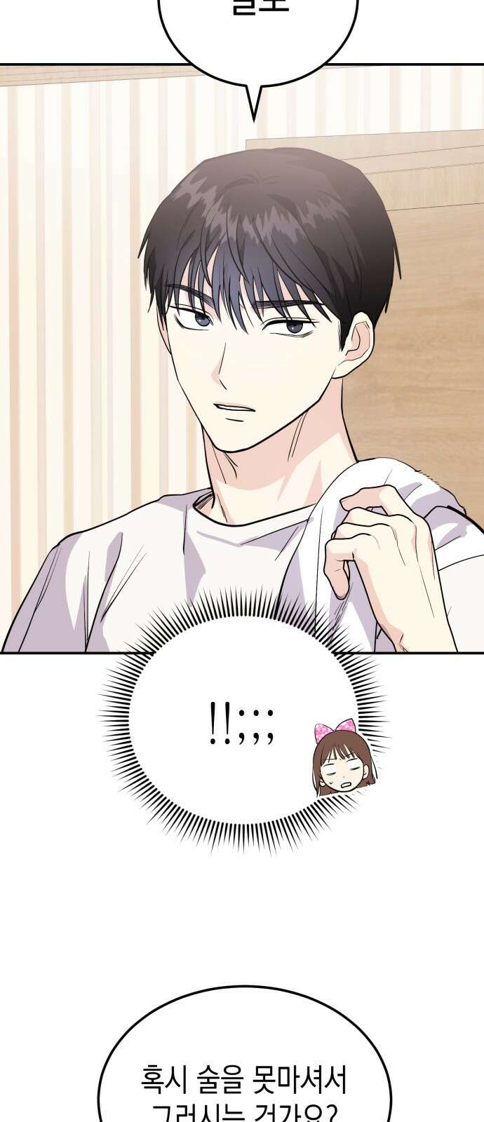 나랑X할래? 3화. 보여주기 싫은데 69