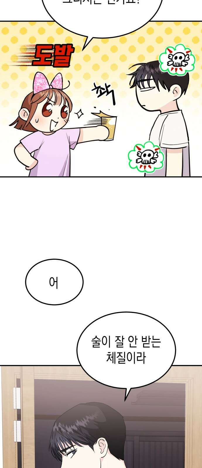 나랑X할래? 3화. 보여주기 싫은데 70