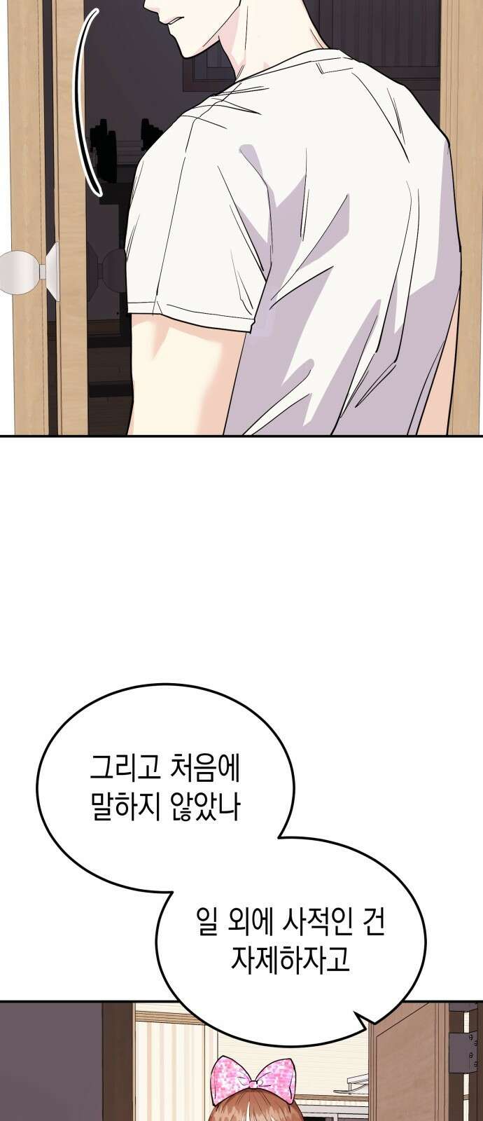 나랑X할래? 3화. 보여주기 싫은데 71