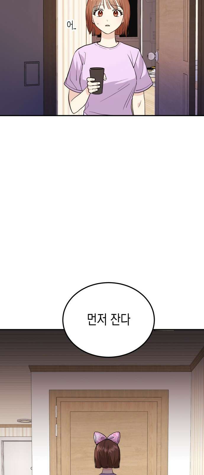 나랑X할래? 3화. 보여주기 싫은데 72
