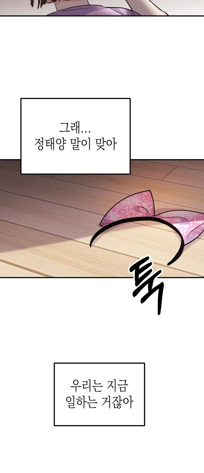 나랑X할래? 3화. 보여주기 싫은데 74