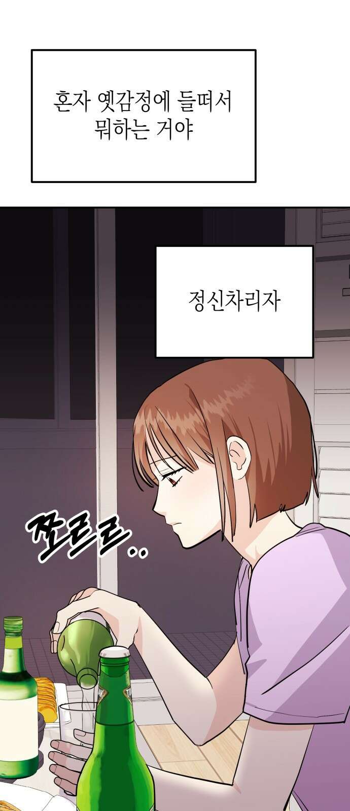 나랑X할래? 3화. 보여주기 싫은데 75