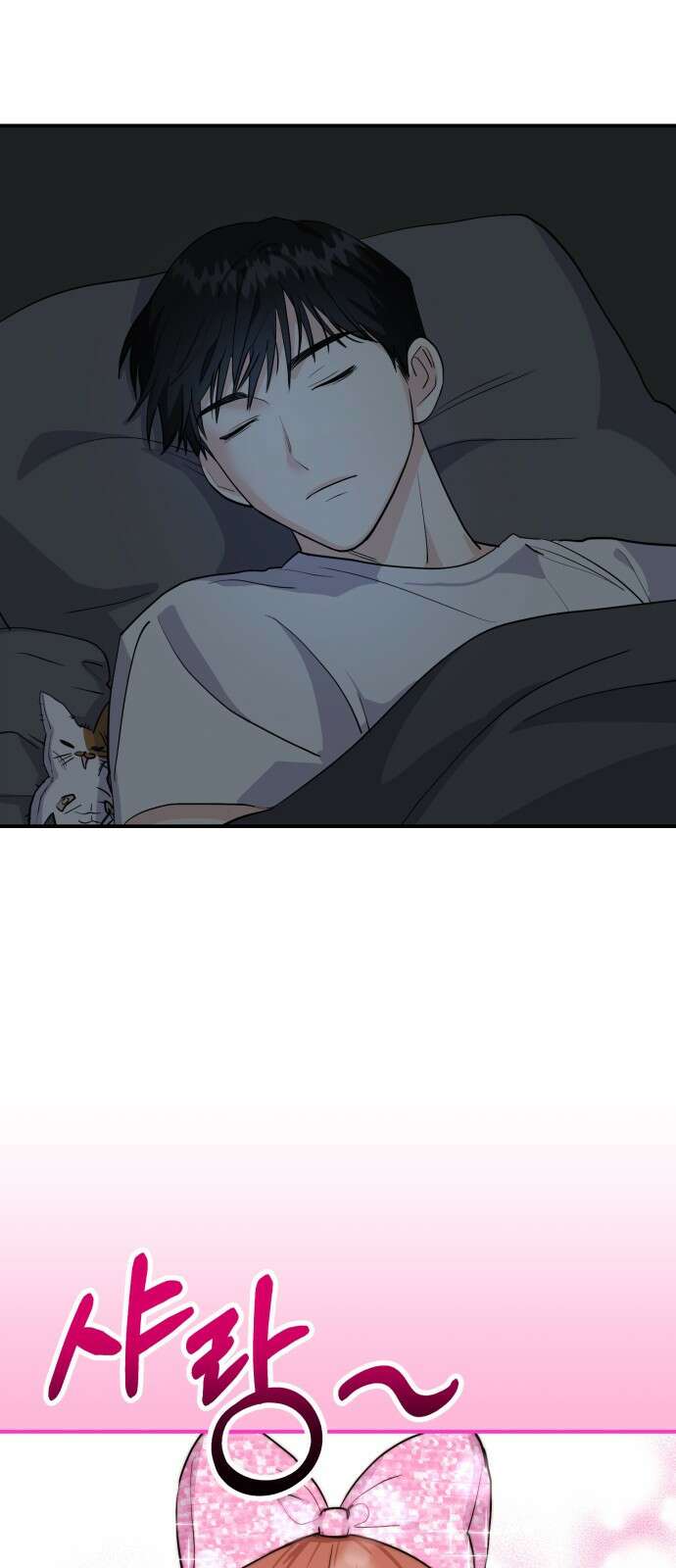 나랑X할래? 3화. 보여주기 싫은데 77