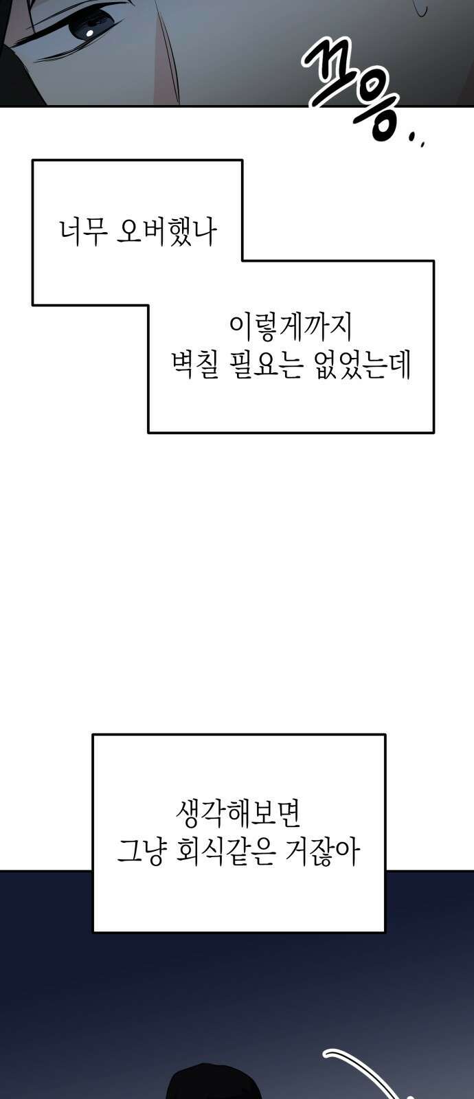 나랑X할래? 3화. 보여주기 싫은데 79