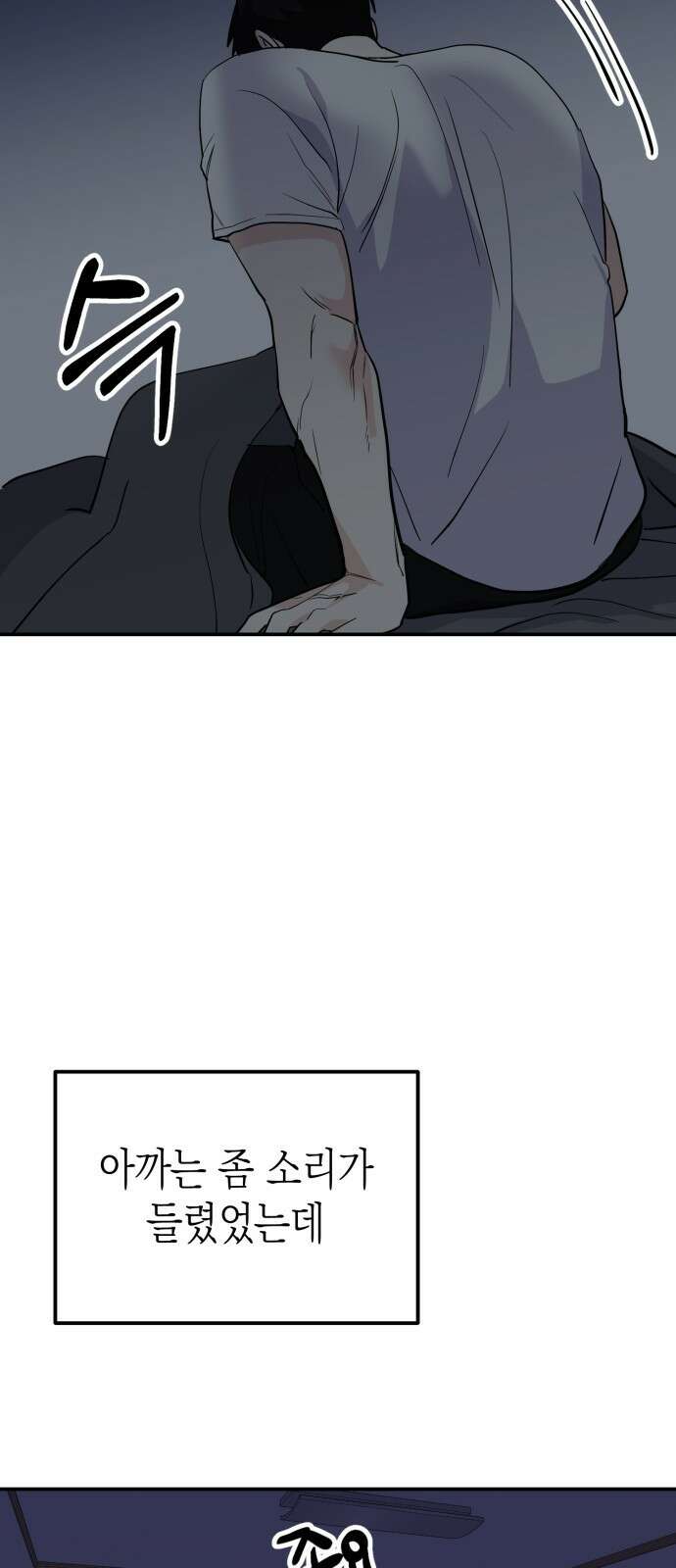 나랑X할래? 3화. 보여주기 싫은데 80
