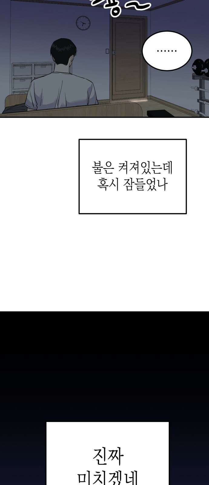 나랑X할래? 3화. 보여주기 싫은데 81