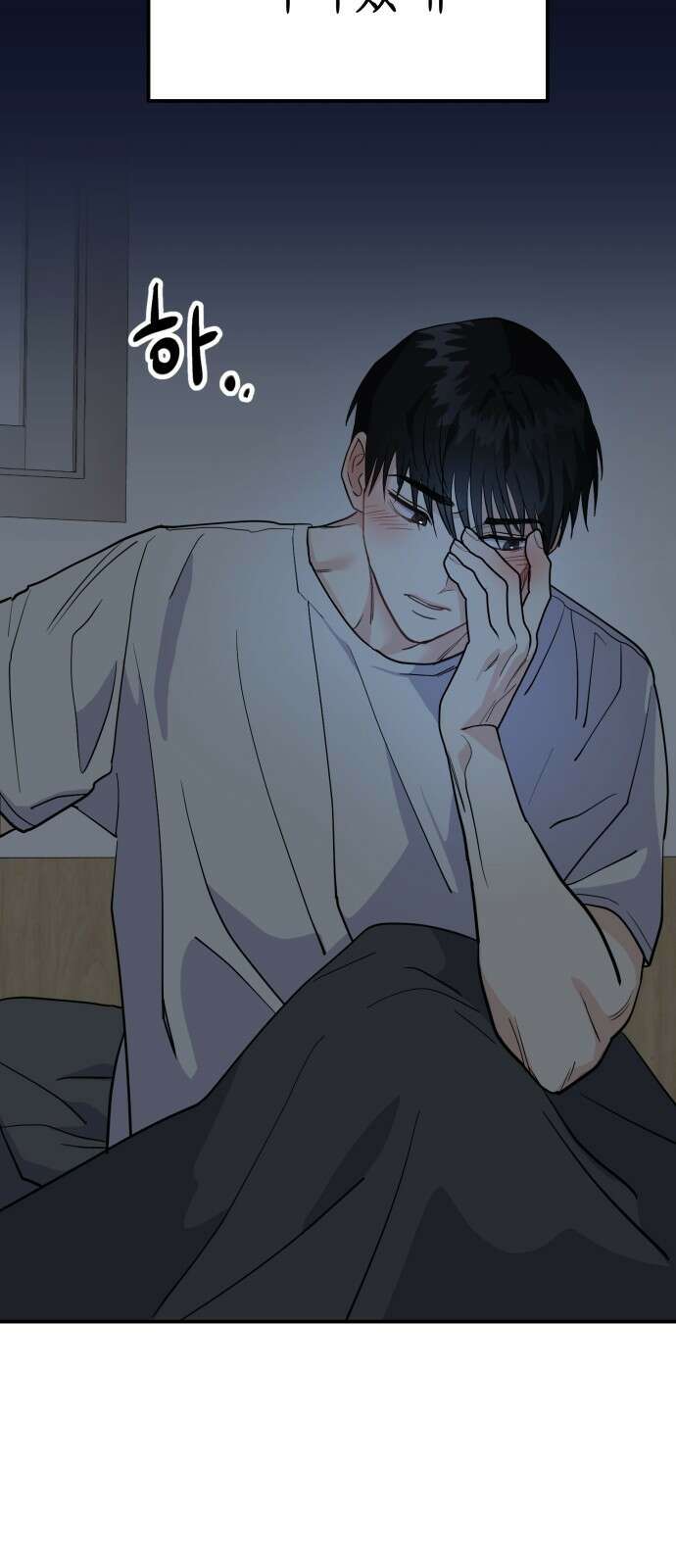 나랑X할래? 3화. 보여주기 싫은데 82