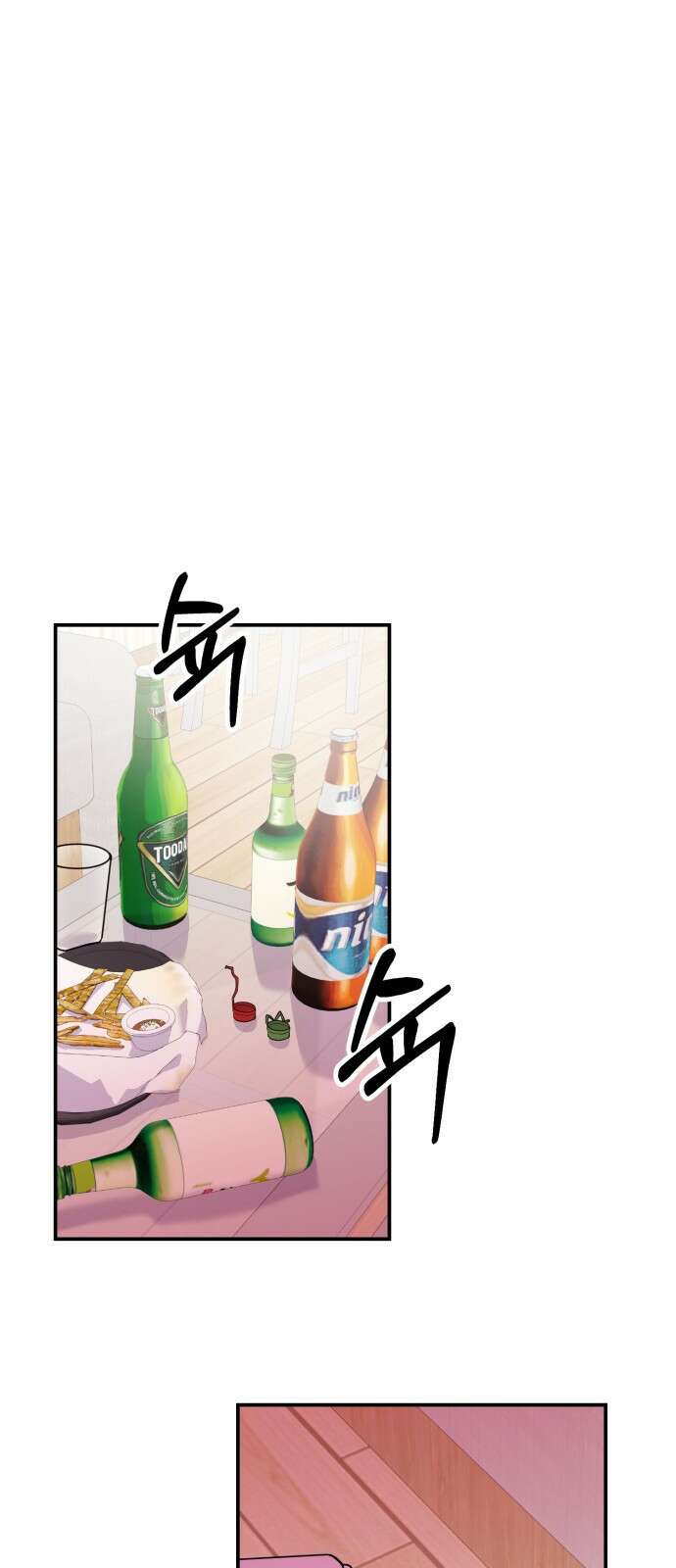 나랑X할래? 3화. 보여주기 싫은데 83